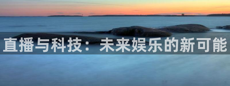 蓝鲸体育免费直播入口